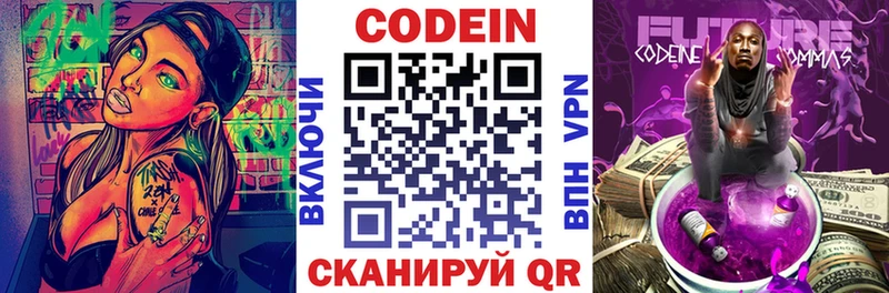 Кодеиновый сироп Lean Purple Drank  Певек 